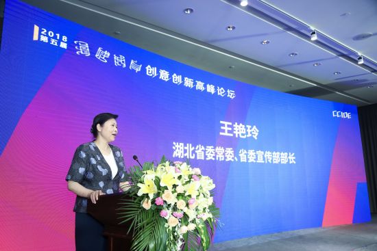 湖北省委常委、省委宣传部部长王艳玲宣布论坛开幕